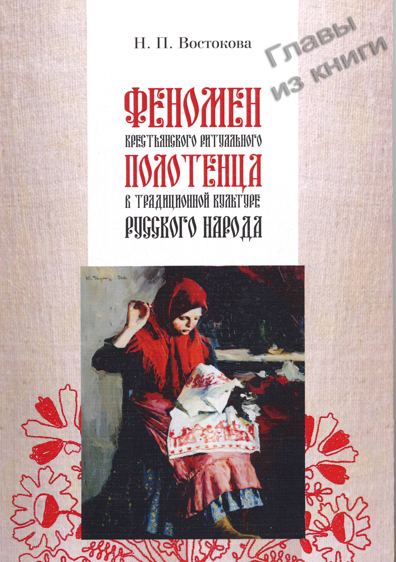 ПЕНЗОВЕД.РФ - Просмотр темы - Мир ритуального полотенца Пензенской области